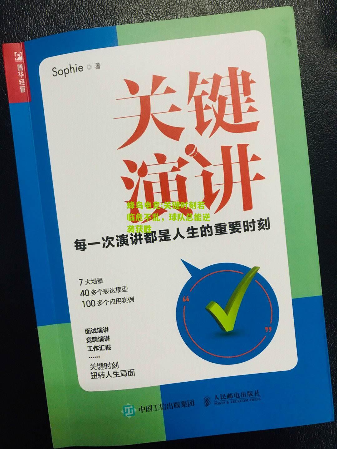 关键时刻若临危不乱，球队总能逆袭获胜